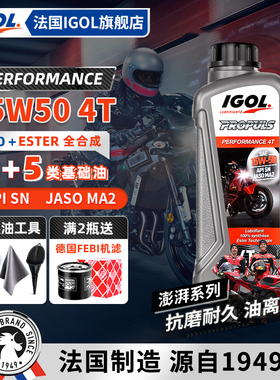 IGOL高戈澎湃15W50酯类全合成摩托车机油宝马杜卡迪奔达钱江贝纳