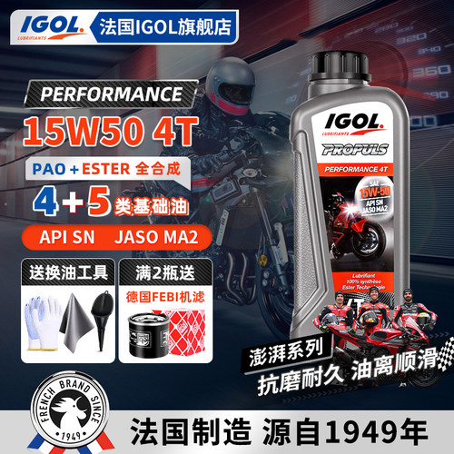 IGOL高戈15W50全合成摩托机油
