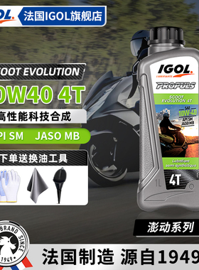 IGOL高戈进口10W40踏板MB半合成摩托车机油铃木uy125豪爵UHR巧格