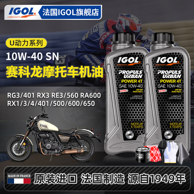 IGOL赛科龙摩托换油套装送机滤