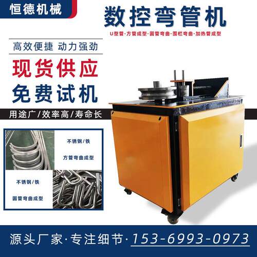 弯管机电动数控圆管铁管铜管 不锈钢管 方管U型90度弯管机器