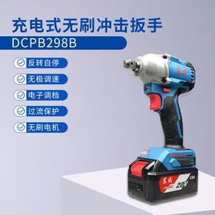 DCPB298B大扭力电动扳手无刷充电式冲击扳手五金电动工具