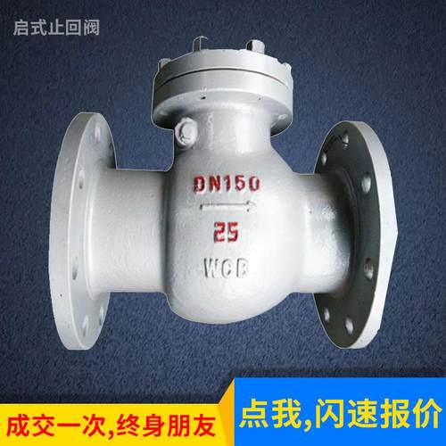 铸钢旋启式止回阀H44H硬密封高温高压蒸汽水DN300 400