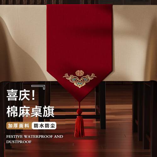 结婚茶几桌布结婚桌旗婚房布置装饰餐桌电视柜红色茶几餐柜长条