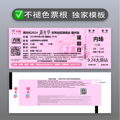 周杰伦演唱会纪念票票根深圳南京