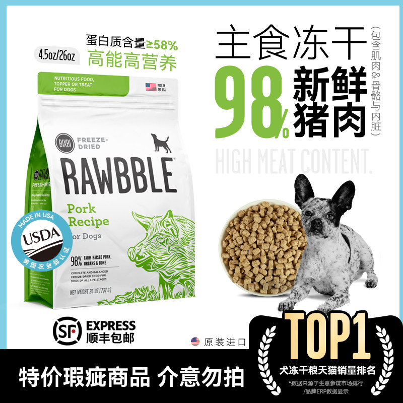 【包装瑕疵】BIXBI毕克比美国进口狗主食冻干猪肉26oz不影响喂食,宠物/宠物食品及用品,狗全价冻干粮,淘宝优惠券,粉丝福利购,淘宝优惠卷