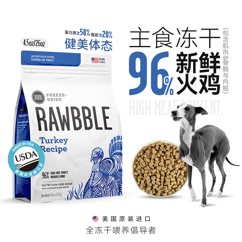 bixbi火鸡犬主食冻干737g*2 459元 - 线报酷
