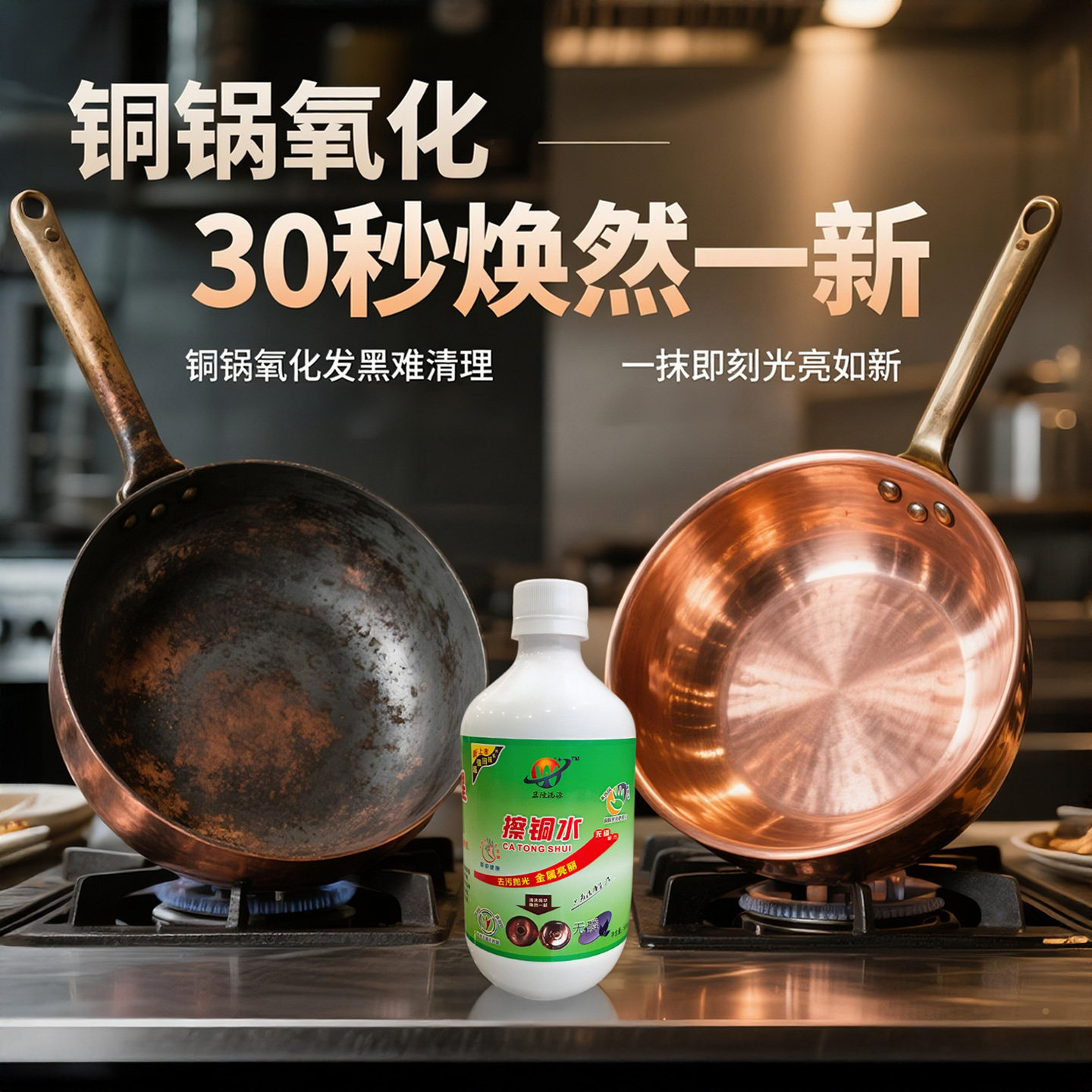 食品级铜锅专用除铜锈清洗剂洗刷神器铜火锅立净擦铜水铜壶铜餐具