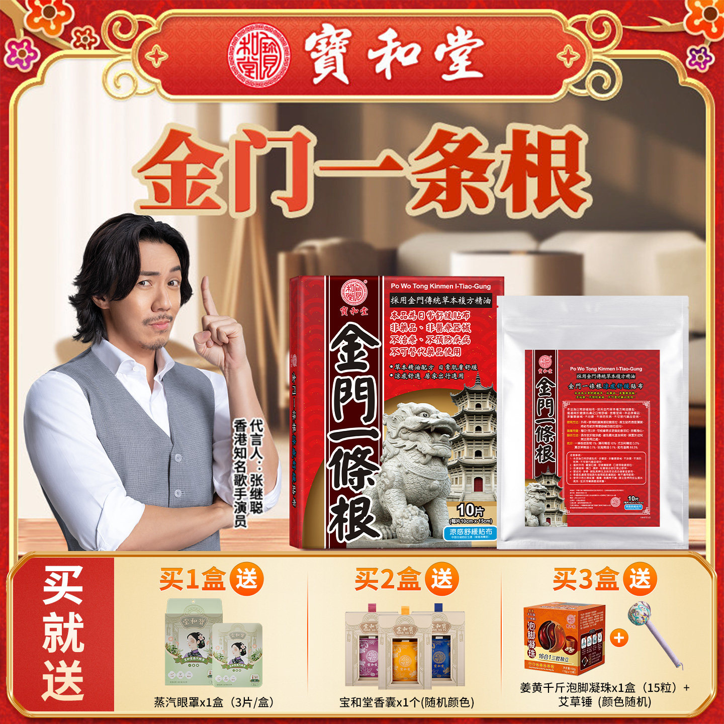 宝和堂金门一条根贴布中国台湾原装进口肩周颈椎膝盖腰腿关节膏贴