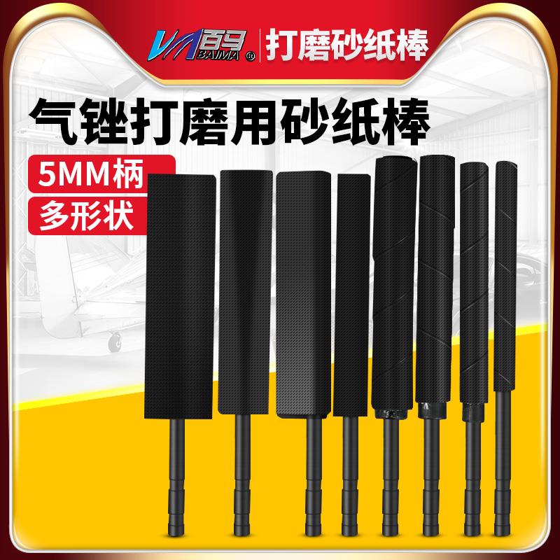 AF5/AF10往复气锉用砂纸棒5MM打磨砂纸棒 套装砂纸棒 修边砂棒***