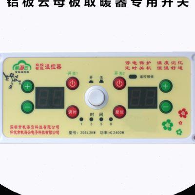 帆海云2400瓦豪华版双开温控器火箱配件火桶智能恒温双屏调节开关