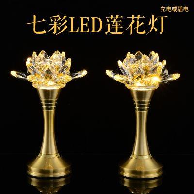 纯黄铜充插两用LED莲花灯七彩水晶莲花灯琉璃佛供灯家用观音长