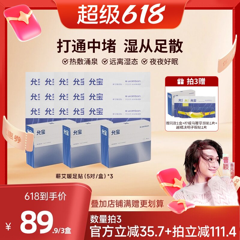 【曹颖甄选】允宝蕲艾暖足贴艾灸艾绒去湿三阴交热敷贴暖足神器