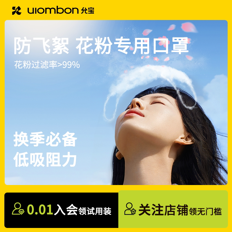 允宝防花粉轻薄透气口罩图片