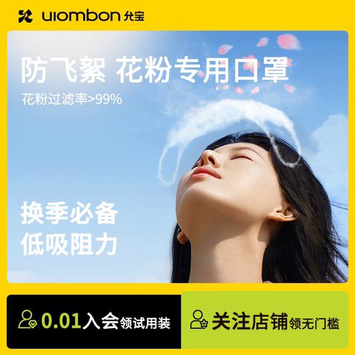 允宝防花粉轻薄透气口罩