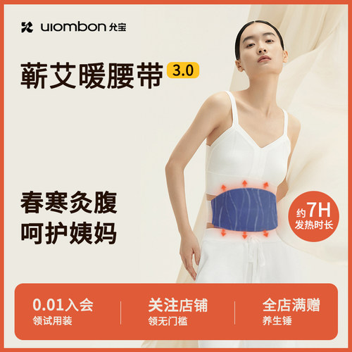 艾草发热灸贴降温宝宝贴热敷肚子