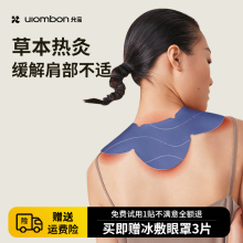 允宝肩颈贴艾灸贴艾草发热暖宝宝热敷颈椎脖子富贵包膝盖暖肩包袋