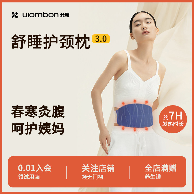 允宝艾草暖腰带贴暖宫贴姨妈暖宝宝发热暖贴热敷痛经宫寒女生可用