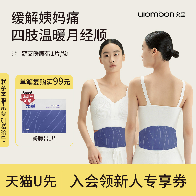 蕲艾草本暖腰带持续发热6小时