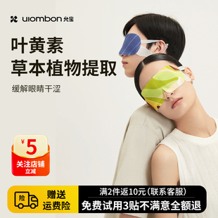 允宝眼罩遮光睡眠蒸汽热敷冰敷缓解眼疲劳护眼贴男女儿童睡觉