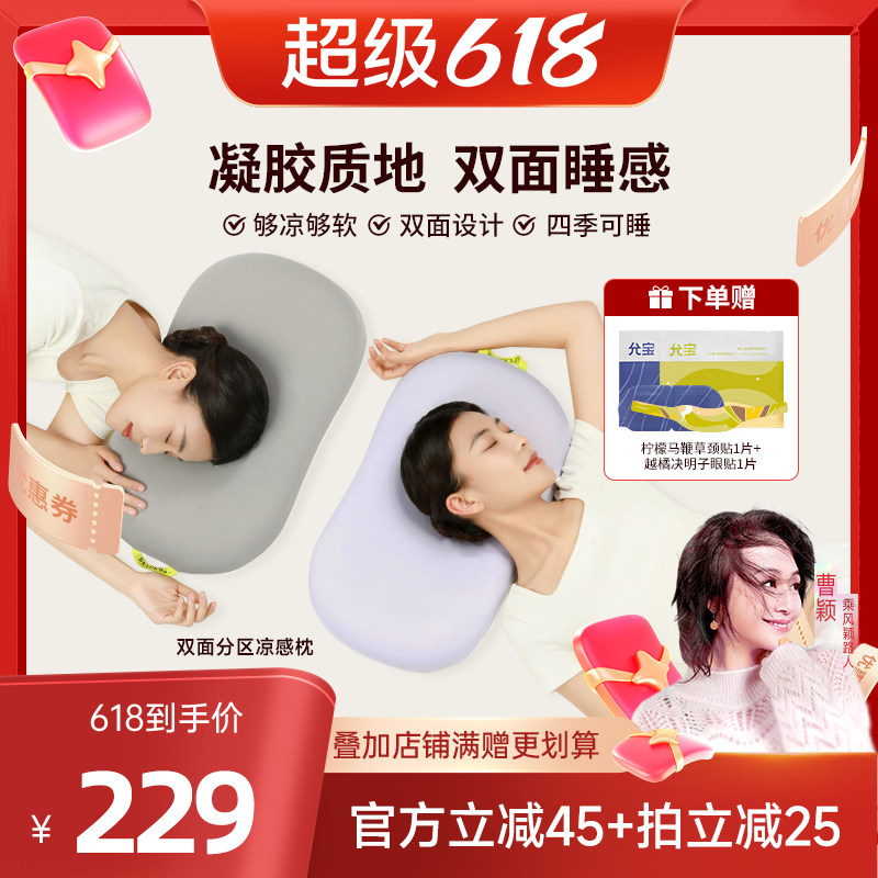 凝胶凉感枕头允宝记忆棉