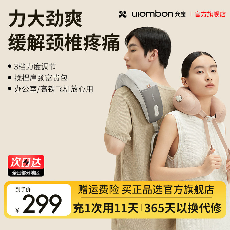 允宝颈椎按摩仪器揉捏斜方肌护肩颈脖子腰部U型枕母亲节生日礼物