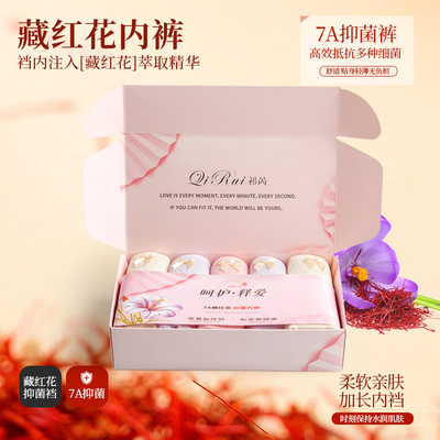 藏红花抑菌内裤中腰收腹内裤祁芮