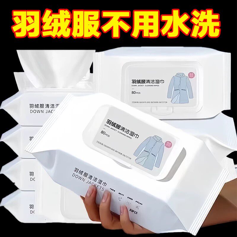 德国羽绒服免洗去污湿巾便捷速净