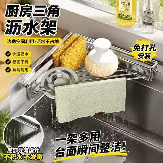 304不锈钢水槽转角沥水架厨房三角置物架杯碗筷勺收纳可挂抹布