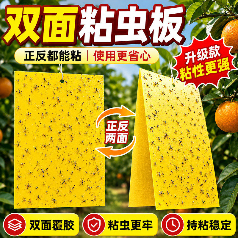 双面强力粘虫板大棚蔬菜茶园果园诱虫黄板柑橘飞虫针峰贴家用防虫