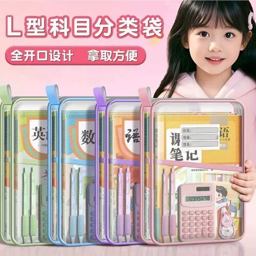 L型学科目分类袋透明网纱文件袋