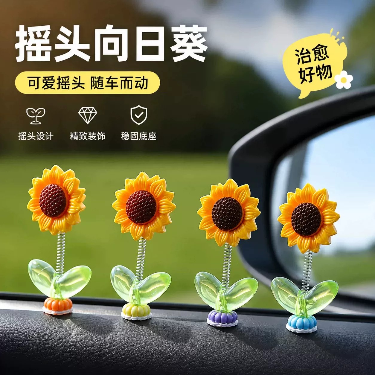 向日葵车载摆件网红创意饰品