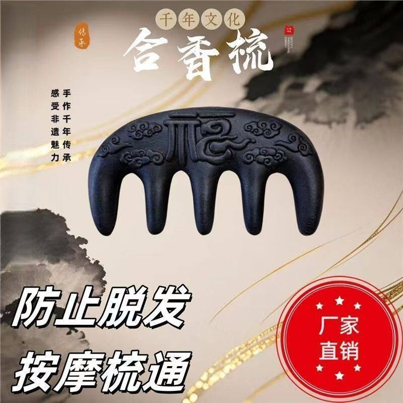 何首乌中药防脱生发按摩梳