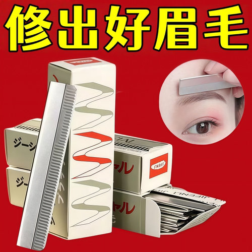 锋利修眉刀片套装初学者神器