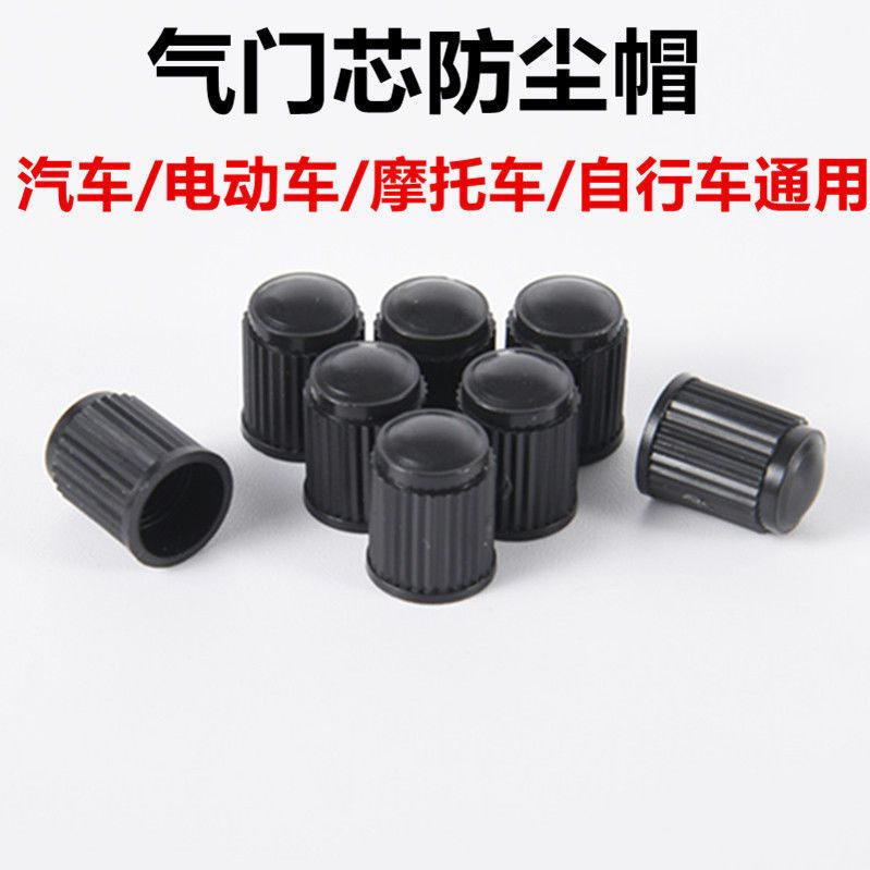 通用气门嘴帽汽车电瓶摩托车电动轮胎原车气门芯帽防尘盖子胎压帽