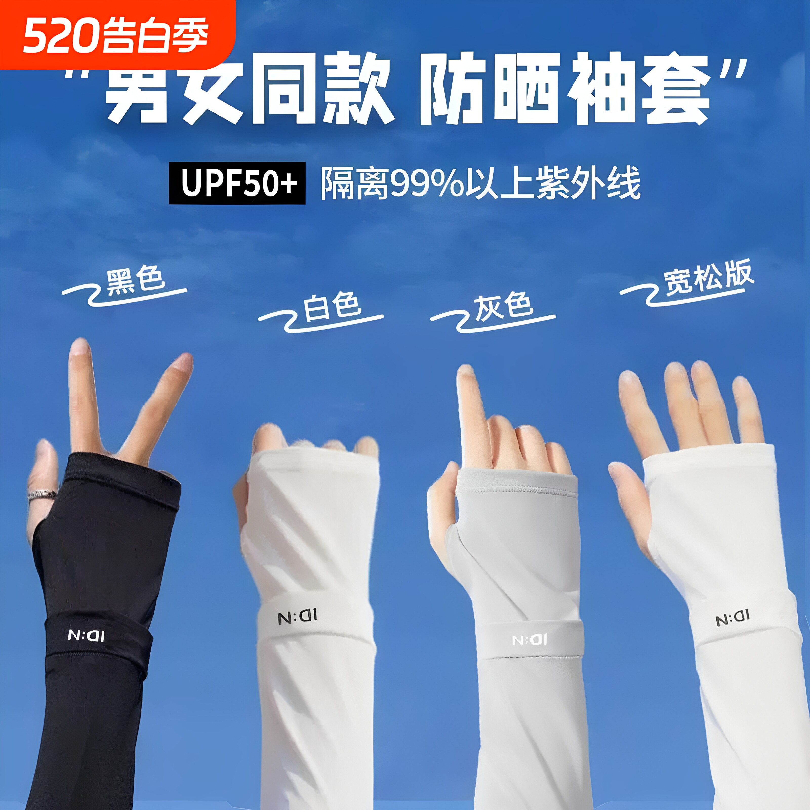 夏季冰丝防晒薄款骑行护臂袖套