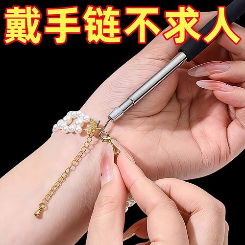 手链佩戴辅助器省力钩扣