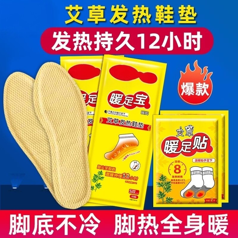 艾草自发热暖脚贴冬季保暖神器