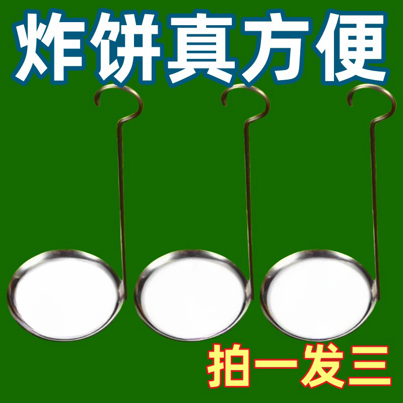 不锈钢炸煎虾饼模具家用土豆油饼油馍煎豆饼勺锅巴模具油墩子工具