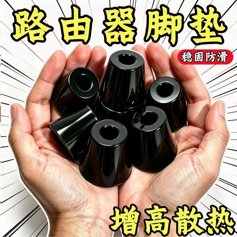 路由器增高散热防震脚垫路由器散热路由器脚垫加固三角加高底部