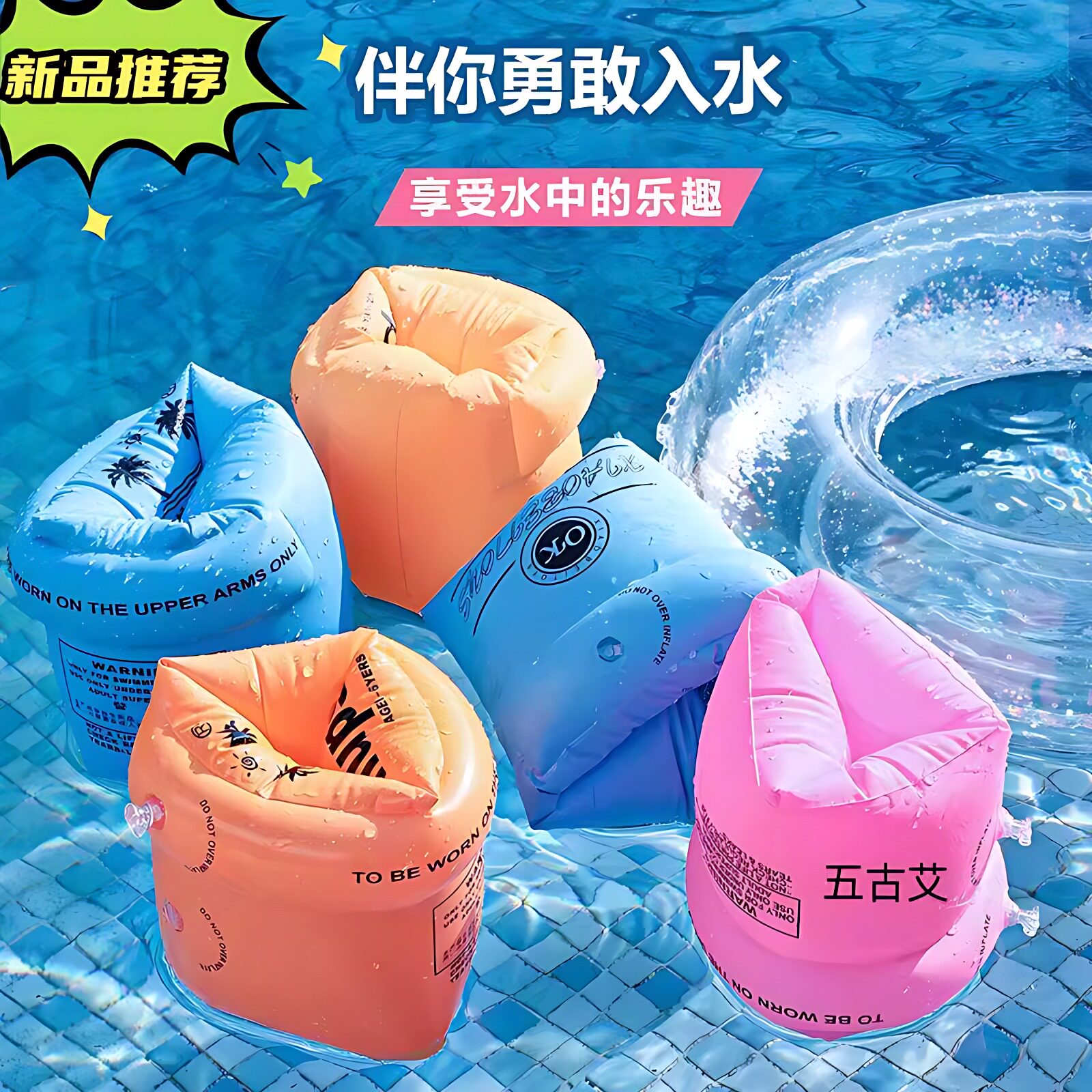 成人儿童加厚充气游泳手臂圈