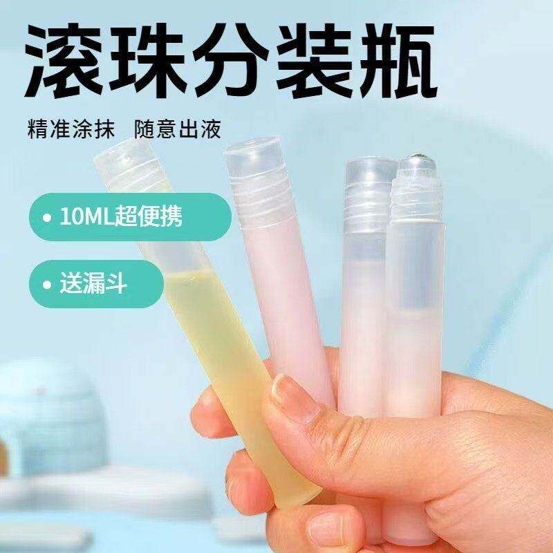 10ml滚珠分装瓶便携香水走珠