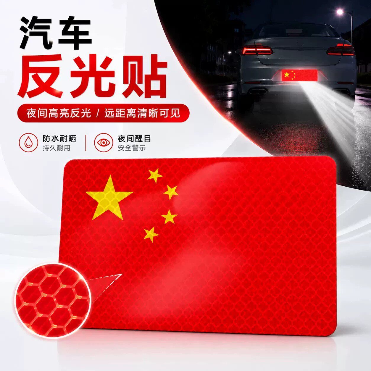 汽车贴纸十一国庆节反光贴3D立体中国红旗遮挡划痕电动摩托车贴纸
