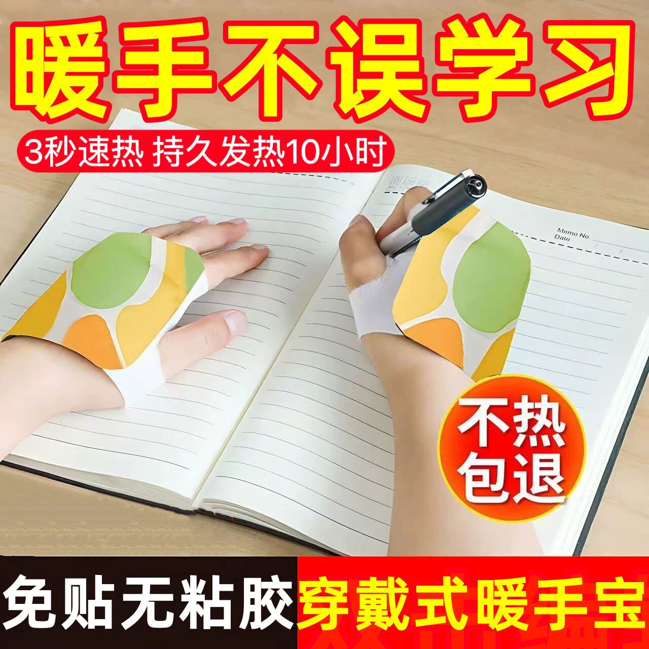 暖手贴自发热手握暖宝宝穿戴式暖手宝发热袋蛋学生专用神器一次性