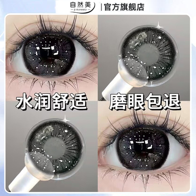 暗黑世界美瞳年抛黑色自然美隐形眼镜正品官方旗舰店大直径彩瞳LM
