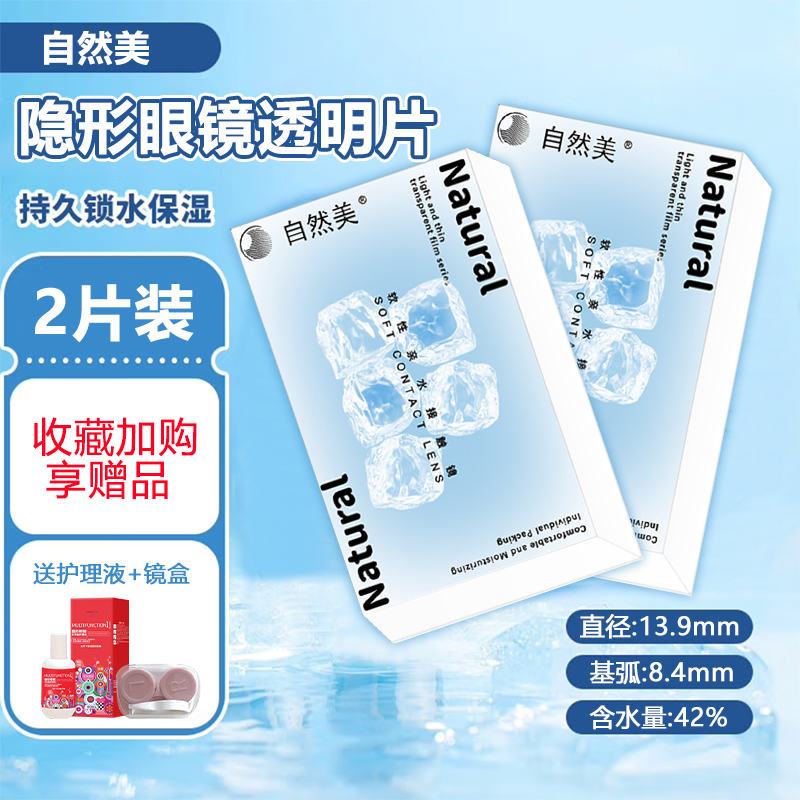 品牌透明片自然美自然美透明片透明半年抛独立一片一盒