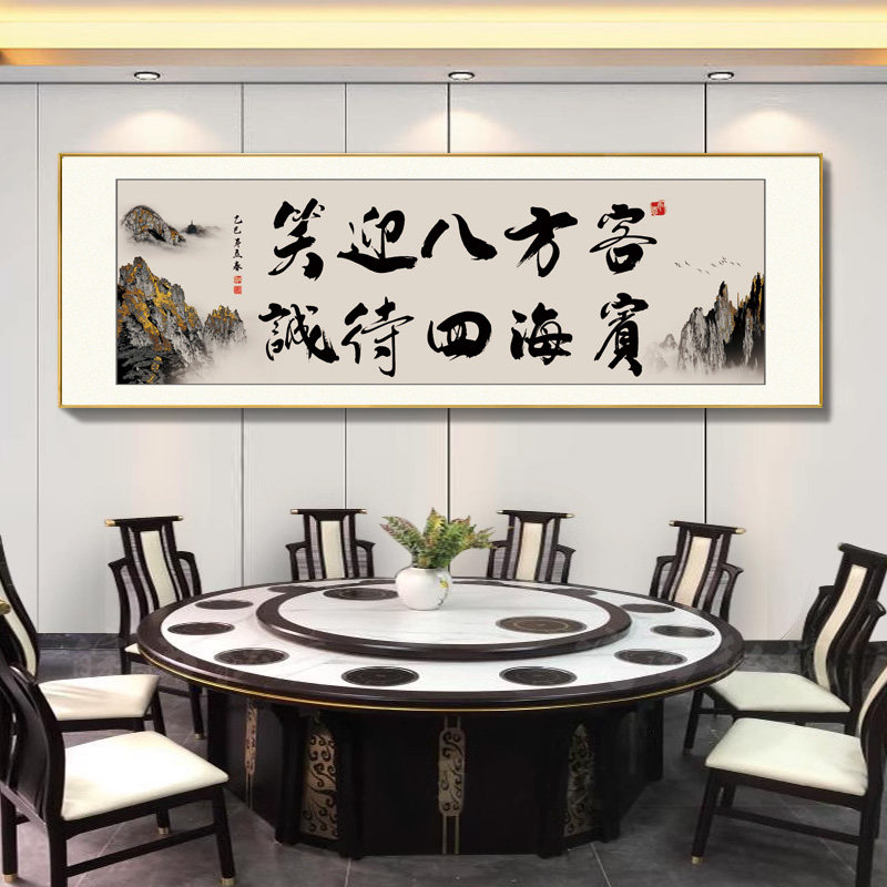中式食来运转餐厅厨房挂画