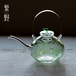 繁野 栖蔓玻璃煮茶烧水壶耐热高硼硅电陶炉花茶壶高颜值养身壶