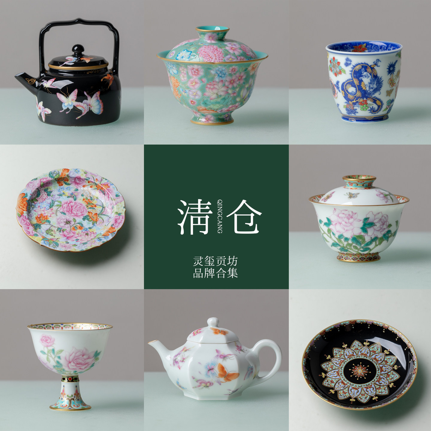 灵玺贡坊清仓珐琅彩手绘茶具