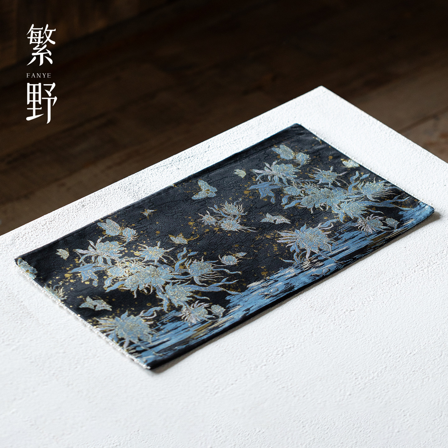 繁野国风织锦昙花一现茶席轻奢刺子绣蝴蝶茶台干泡席隔热防水桌垫